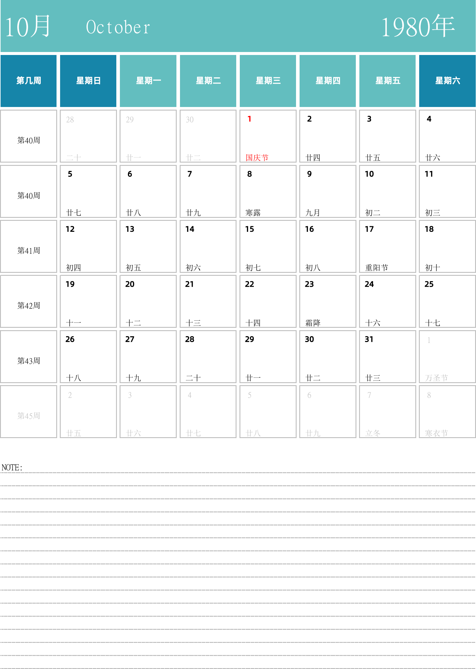 日历表1980年日历 中文版 纵向排版 周日开始 带周数